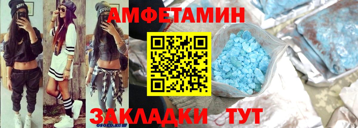 Амфетамин VHQ  Вход с VPN  Амфетамин  Минусинск 