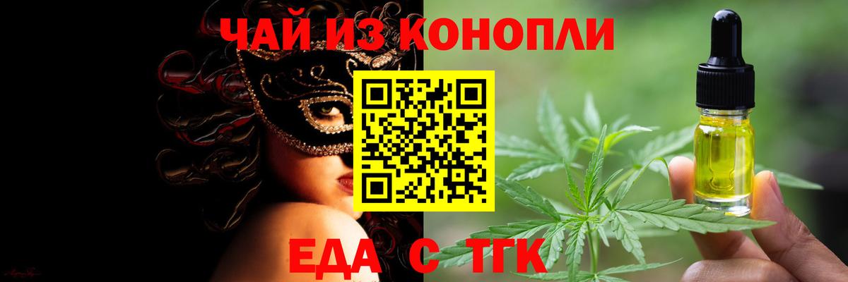 Минусинск  Еда ТГК конопля  Вход с VPN 