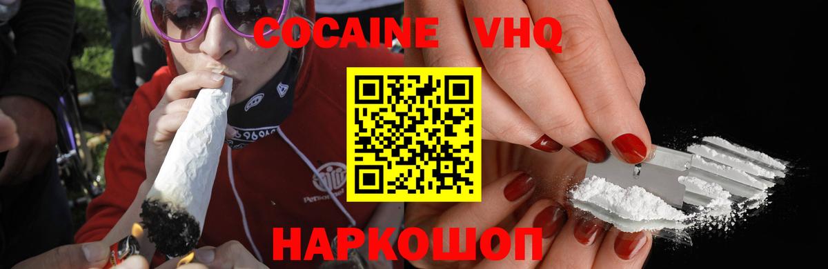 Кокаин FishScale  Вход с VPN  Минусинск 