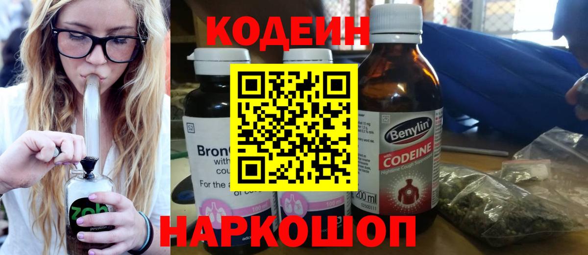 Codein Purple Drank  Вход с VPN  Минусинск  Кодеин Purple Drank 