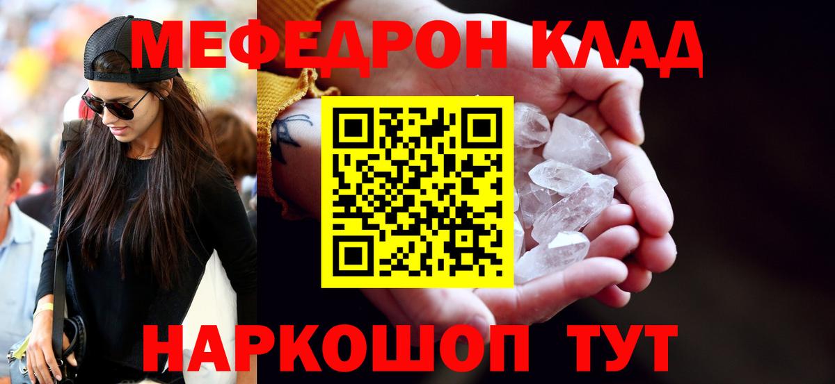 Меф мяу мяу кристаллы Минусинск