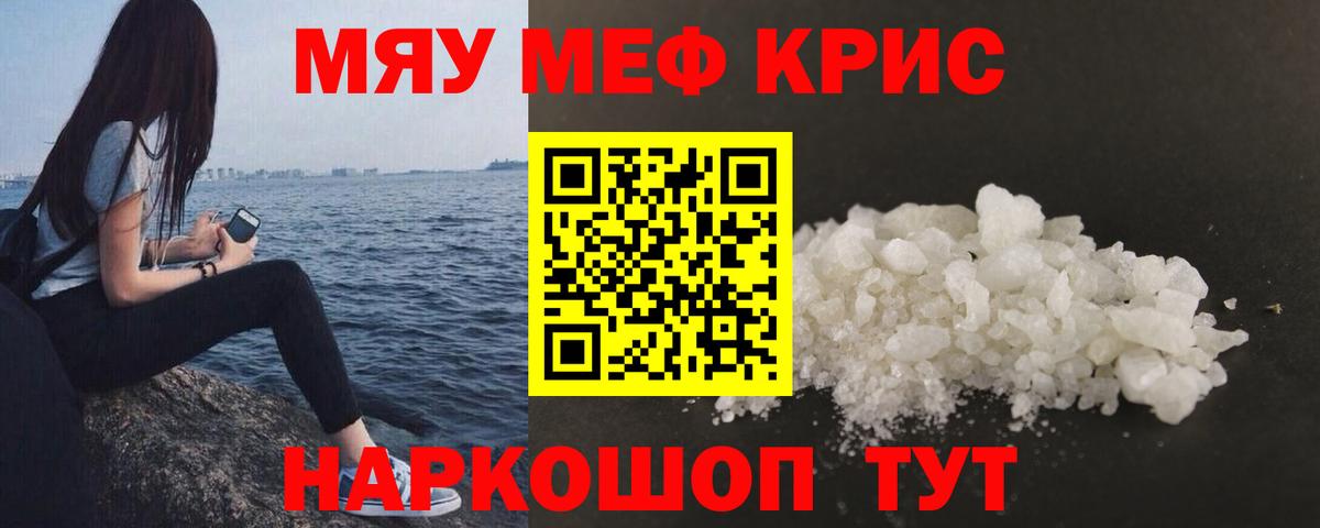 МЯУ-МЯУ mephedrone  Вход с VPN  Минусинск 