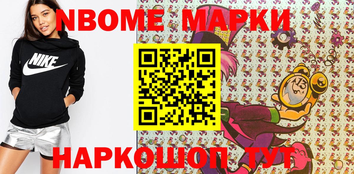 Минусинск  Марки N-bome 1,5мг  Марки 25I-NBOMe  Вход с VPN 